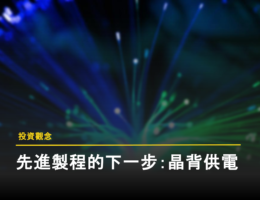 晶背供電（BSPDN）示意圖，展示 nano-TSV 與埋入式電源軌（BPR）技術