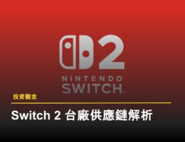Nintendo 任天堂 Switch 2，新一代遊戲機展示
