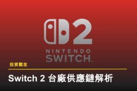 Nintendo 任天堂 Switch 2，新一代遊戲機展示