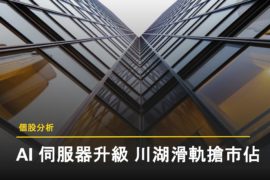 川湖報告封面圖