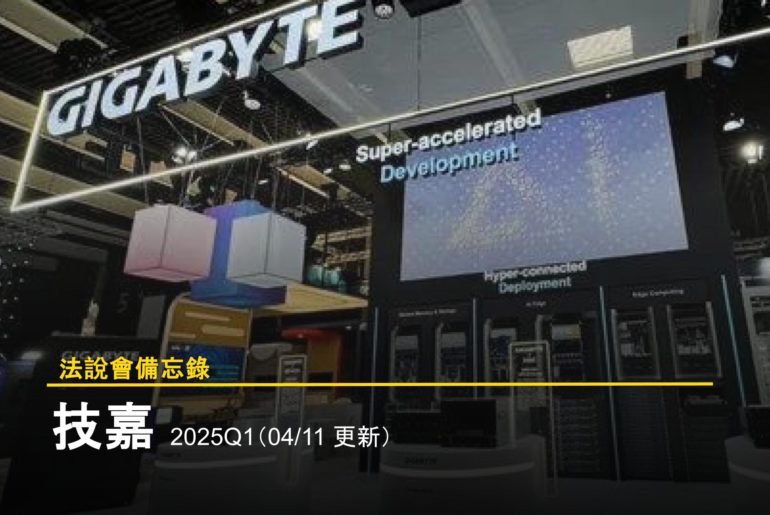 GIGABYTE-earnings call-cover