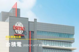 台積電法說會封面