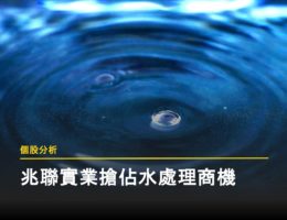 兆聯文章封面圖