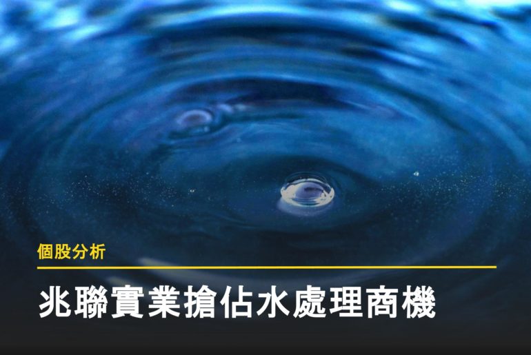 兆聯文章封面圖