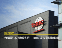 25Q2 台積電法說會文章封面圖