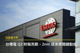 25Q2 台積電法說會文章封面圖