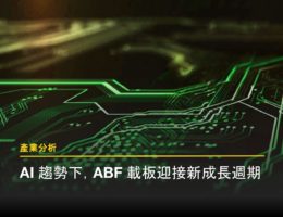 ABF 載板產業報告封面圖